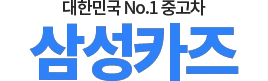 믿을만한중고차사이트